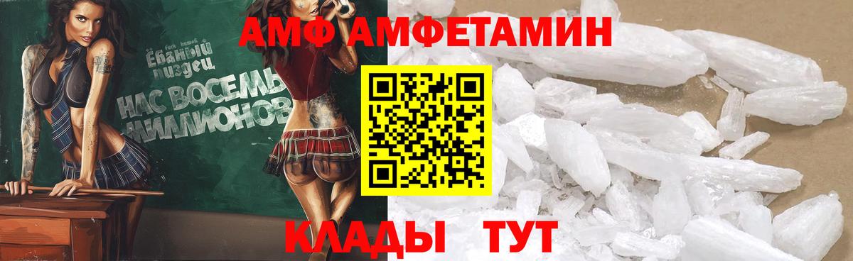 Amphetamine  АМФ  Тара  Вход с VPN  АМФ VHQ 