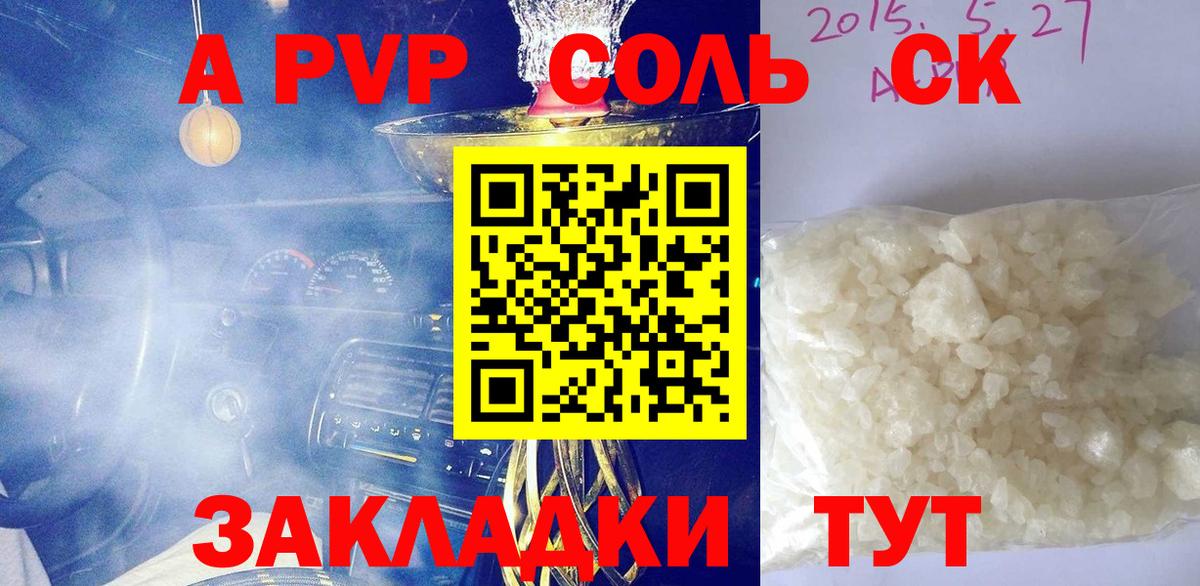 А ПВП крисы CK  магазин    Alfa_PVP Соль  Тара 