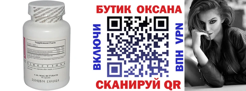 БУТИРАТ бутик  Тара 
