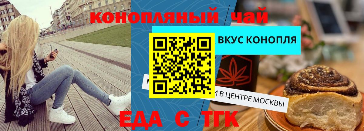Еда ТГК марихуана  Вход с VPN  Тара 