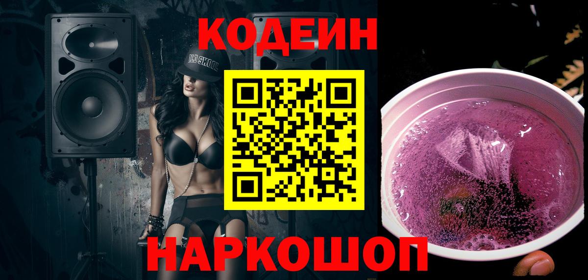 Тара  Кодеиновый сироп Lean Purple Drank  Вход с VPN 