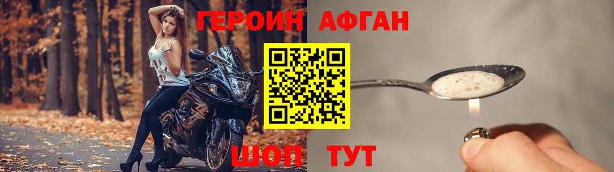 ГЕРОИН афганец Тара