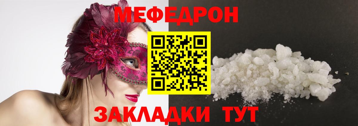 Мефедрон  МЯУ-МЯУ mephedrone  где купить наркоту  Тара  Вход с VPN 