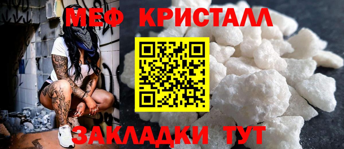 Меф кристаллы Тара